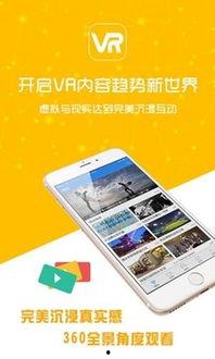 vr免费在线视频,免费在线VR视频盛宴
