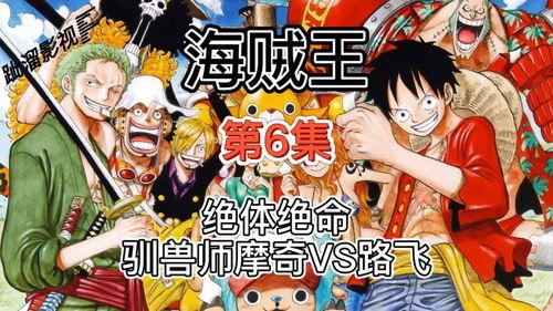 海盗王在线视频,海上传奇，勇者无畏的冒险之旅